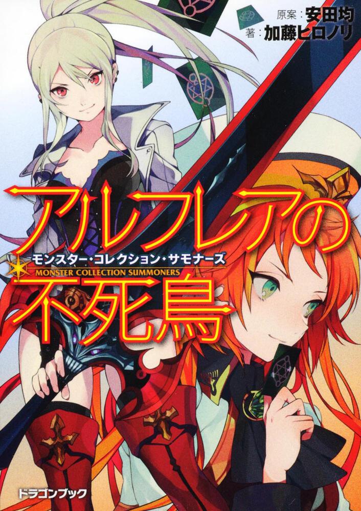 モンスター・コレクションTCG 魔剣姫ドラジェ スリーブ Amazon.co.jp