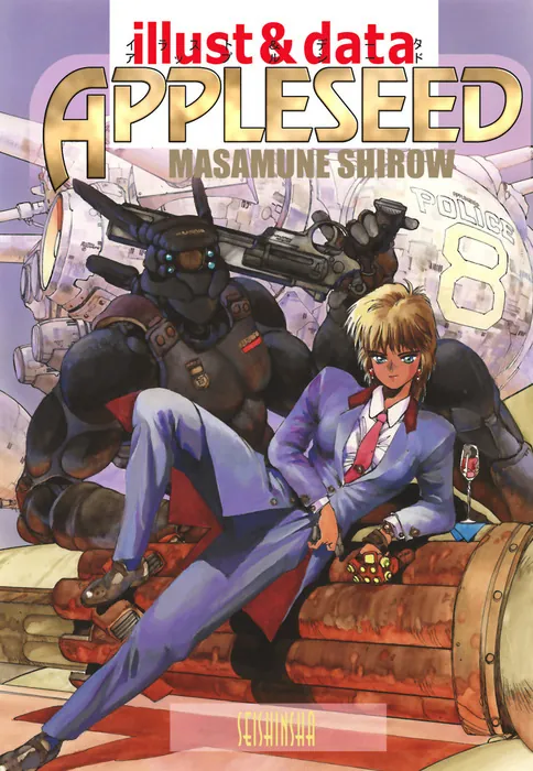 電子版】アップルシード イラスト＆データ」士郎正宗 [単行本