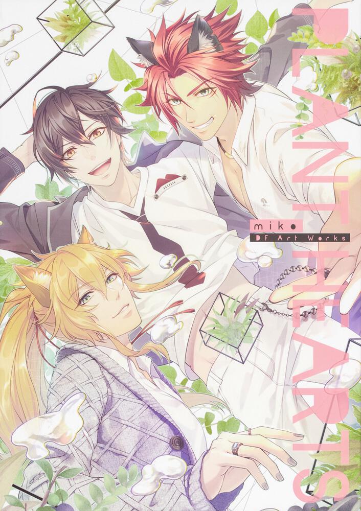 miko DF Art Works PLANT HEARTS | 画集 | 書籍 | ビーズログ.com