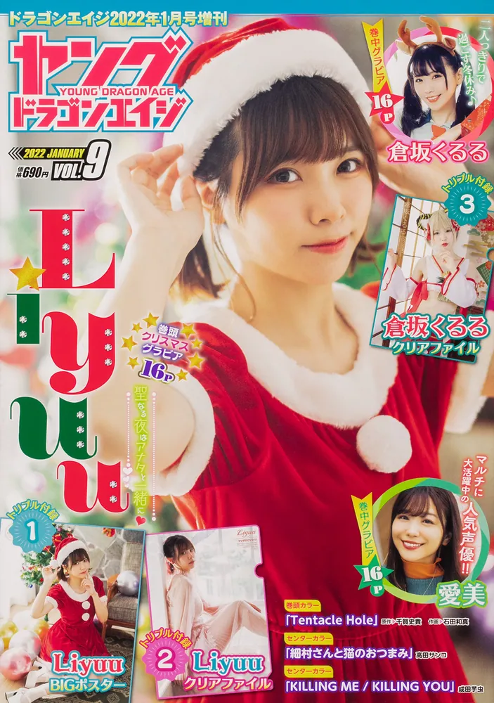 ドラゴンエイジ2022年1月号増刊 ヤングドラゴンエイジ VOL.9