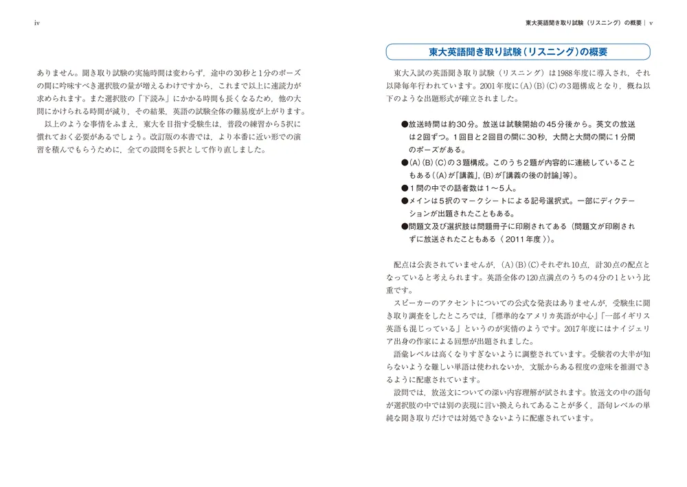 CD2枚付 改訂版 鉄緑会 東大英語リスニング」鉄緑会英語科 [学習参考