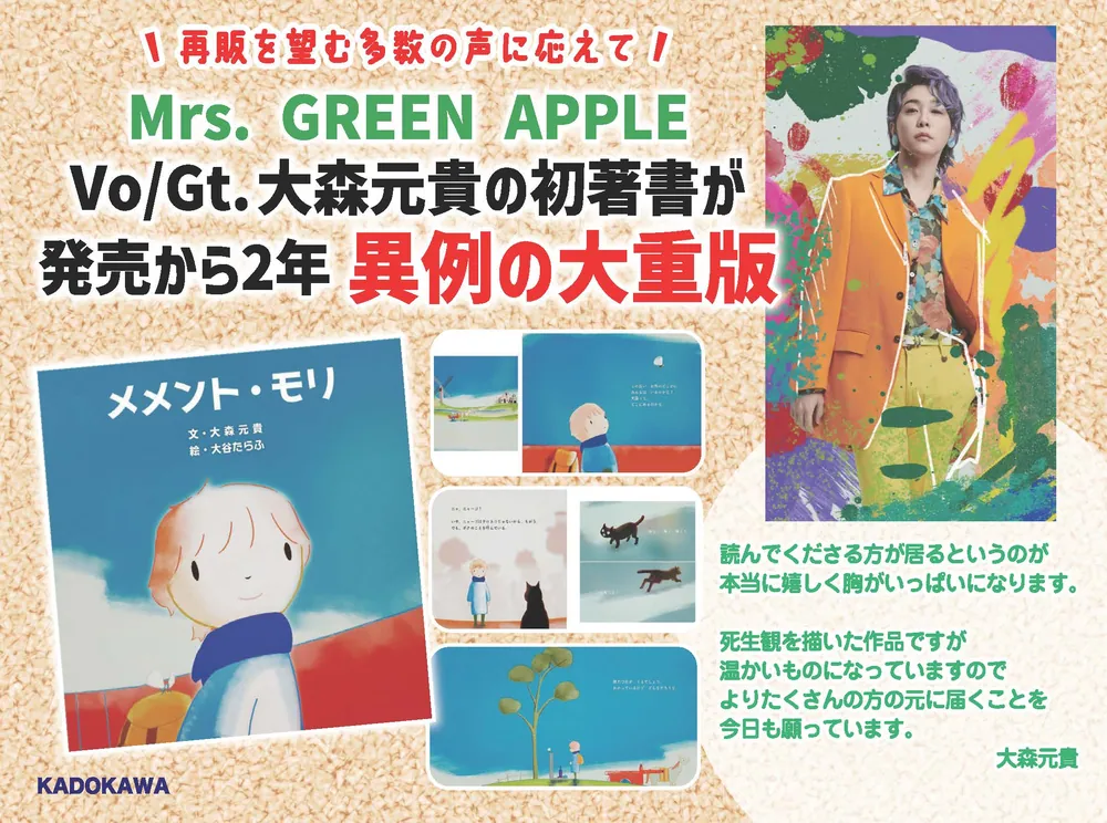メメント・モリ」大森元貴 [絵本] - KADOKAWA