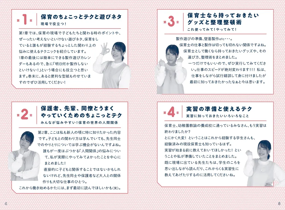 保育士さんの現場・日常で「困った！」に役立つ mocaちゃんの保育の