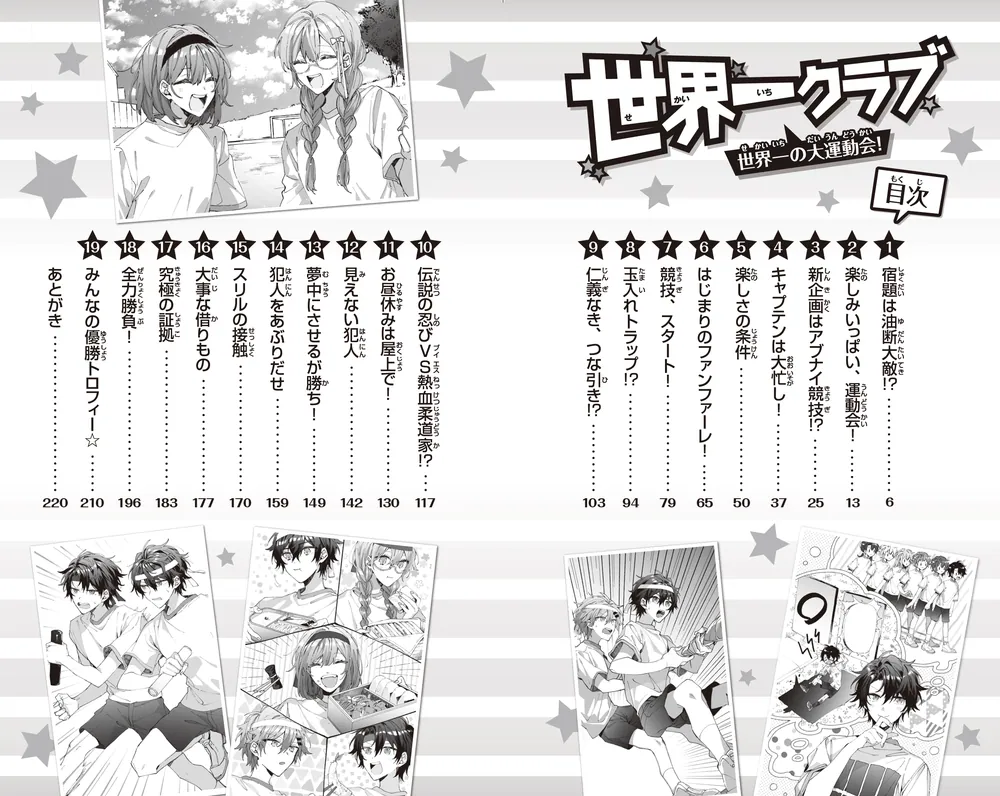 世界一クラブ 世界一の大運動会！」大空なつき [角川つばさ文庫