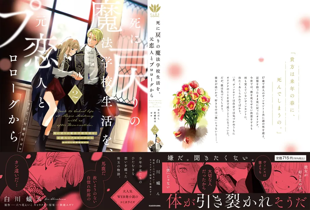 死に戻りの魔法学校生活を、元恋人とプロローグから 2 （※ただし好