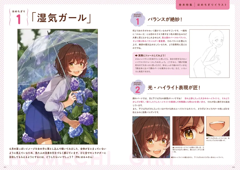 さいとうなおきの超もったいない！イラスト添削講座」さいとうなおき