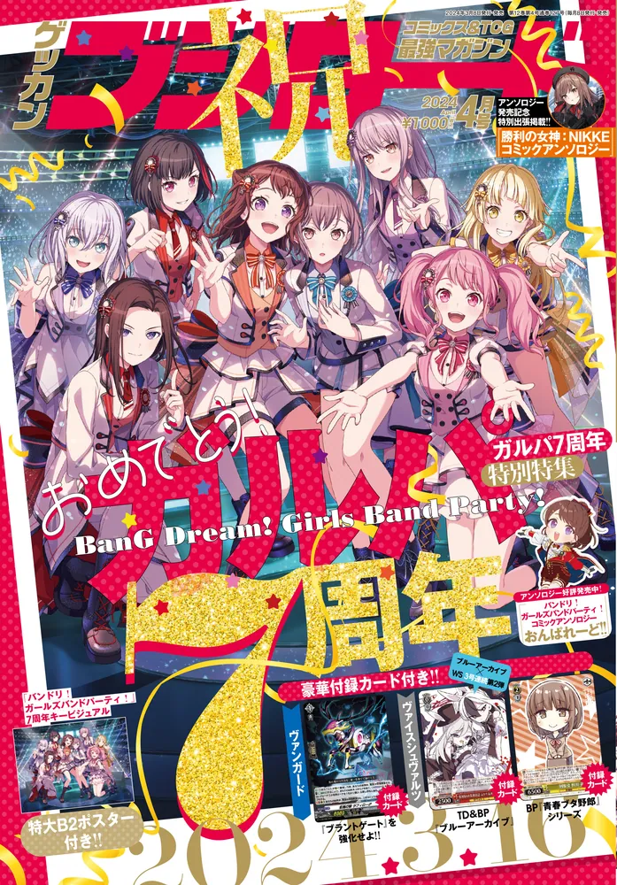 月刊ブシロード 2024年4月号」 [月刊ブシロード] - KADOKAWA