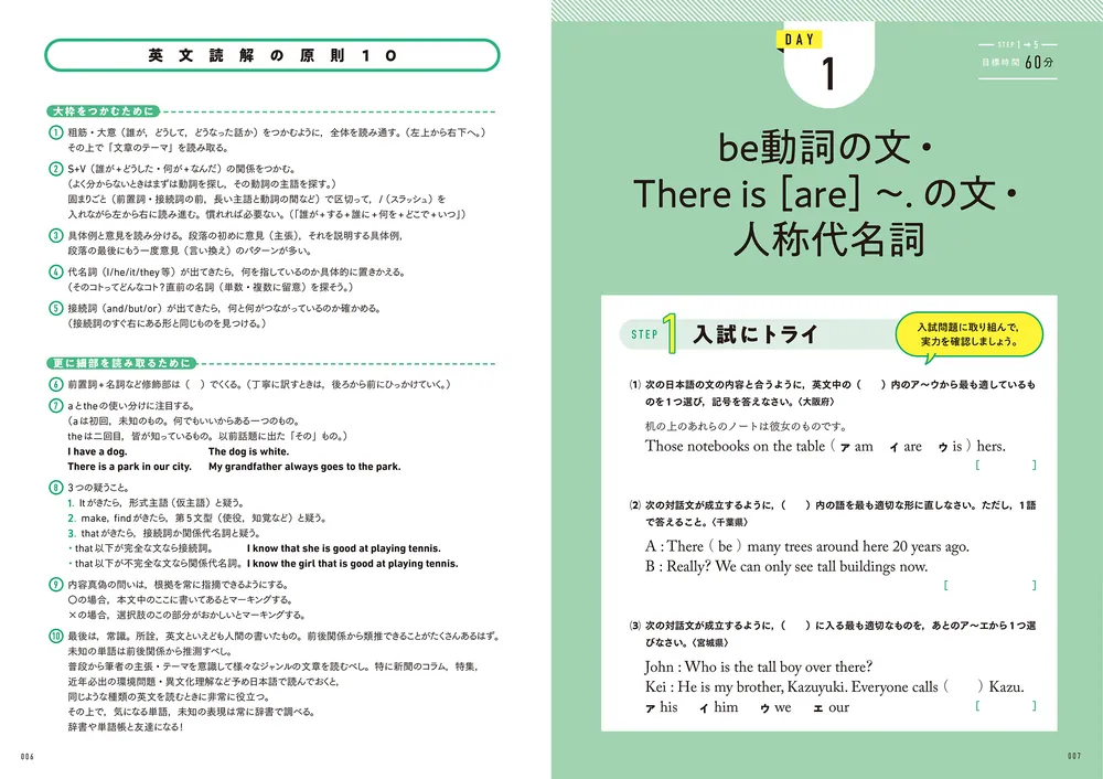高校入試 7日間完成 塾で教わる 中学3年分の総復習 英語」弦巻桂一