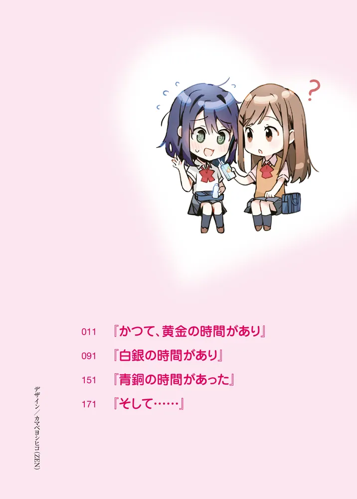 安達としまむらSS」入間人間 [電撃文庫] - KADOKAWA