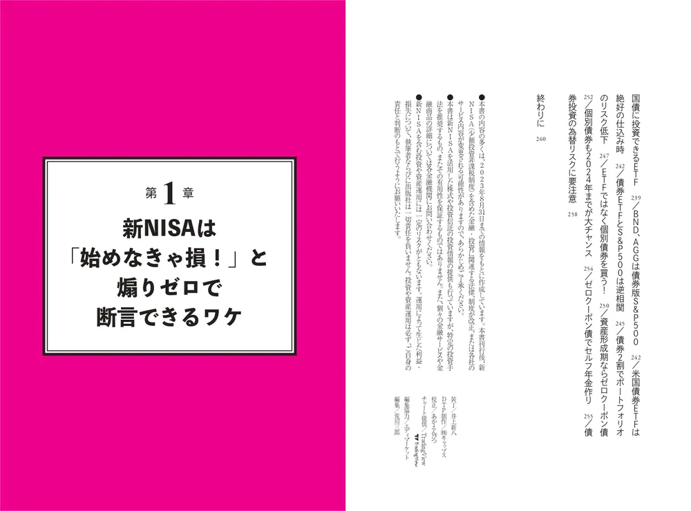 新NISA完全攻略】月5万円から始める「リアルすぎる」1億円の作り方