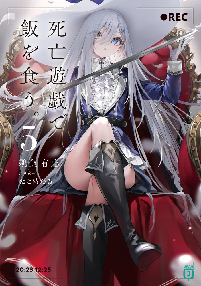 死亡遊戯で飯を食う。 全巻サイン付き シュリンク付き 死亡遊戯で飯を