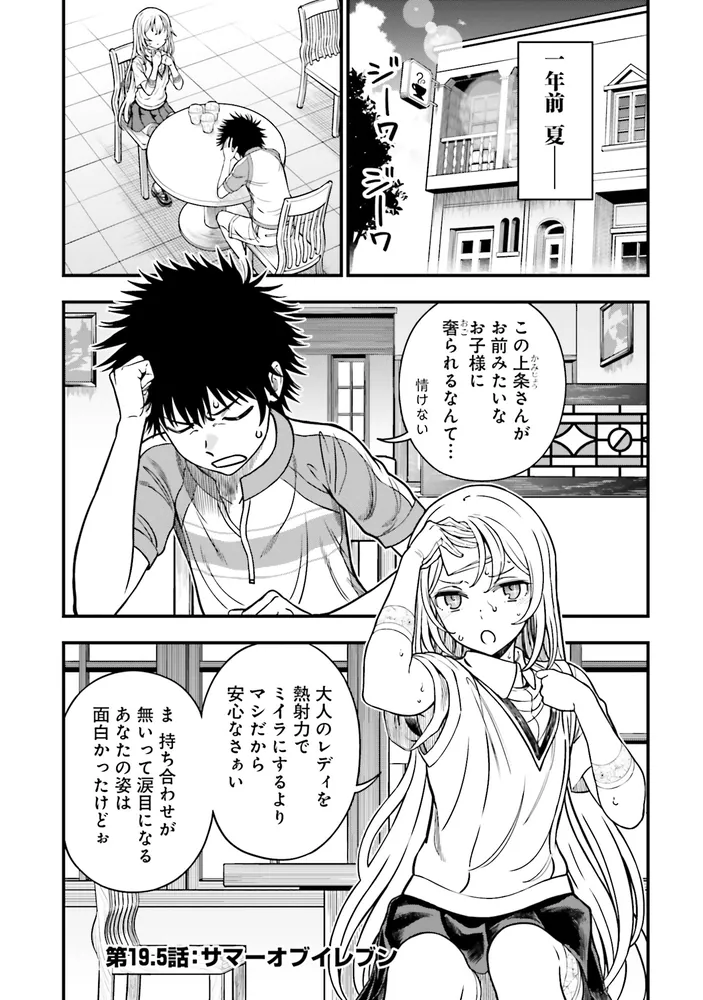 とある魔術の禁書目録外伝 とある科学の心理掌握（3）鎌池和馬