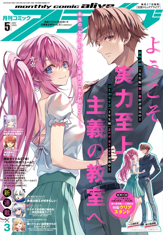 コミックアライブ 2025年5月号」 [月刊コミックアライブ] - KADOKAWA