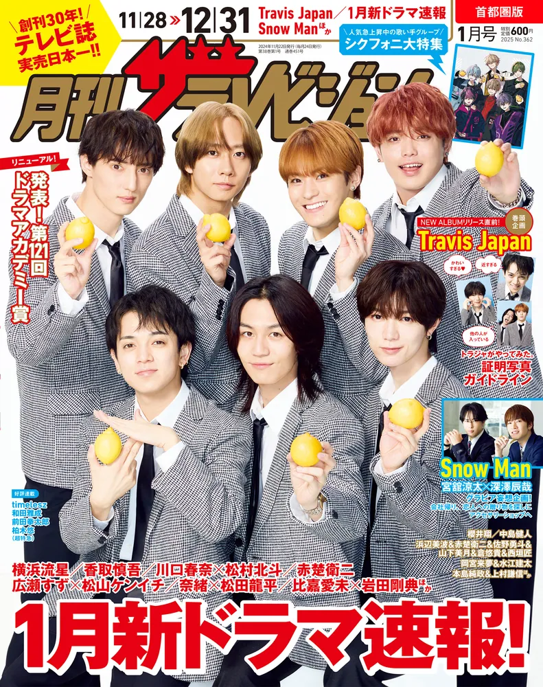 月刊ザテレビジョン 中部版 2025年1月号」 [月刊ザテレビジョン