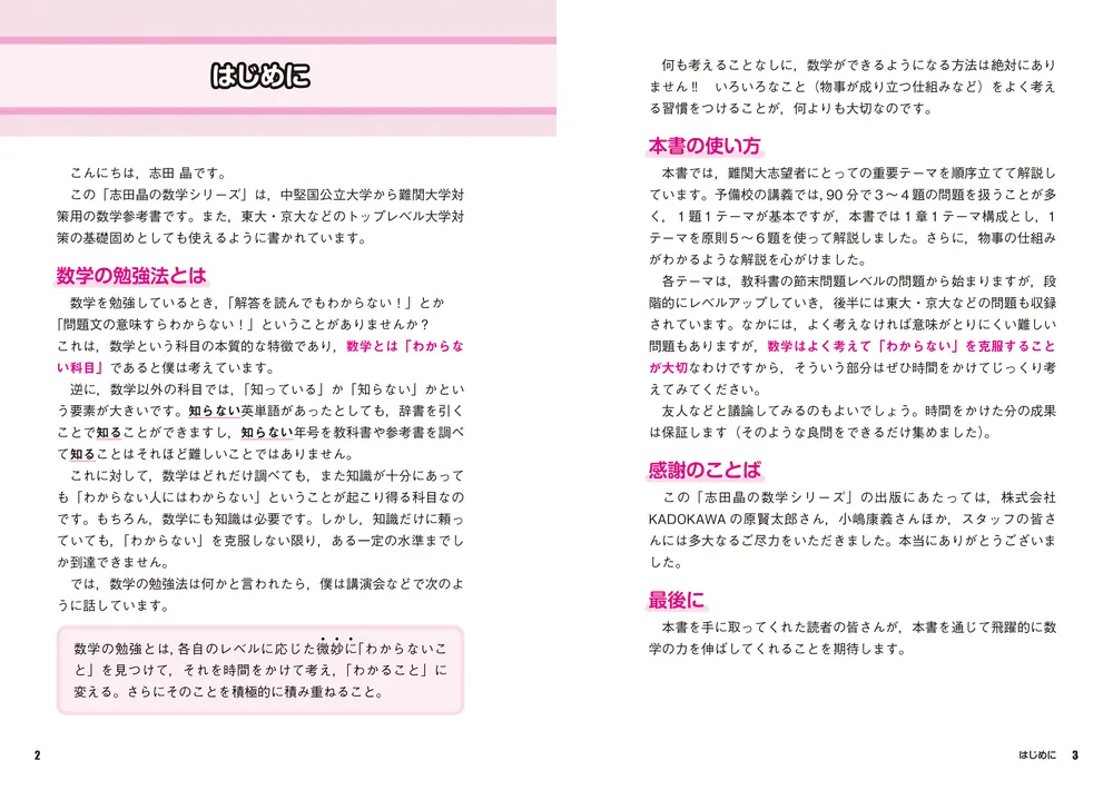 改訂第2版 志田晶の ベクトルが面白いほどわかる本」志田晶 [学習参考