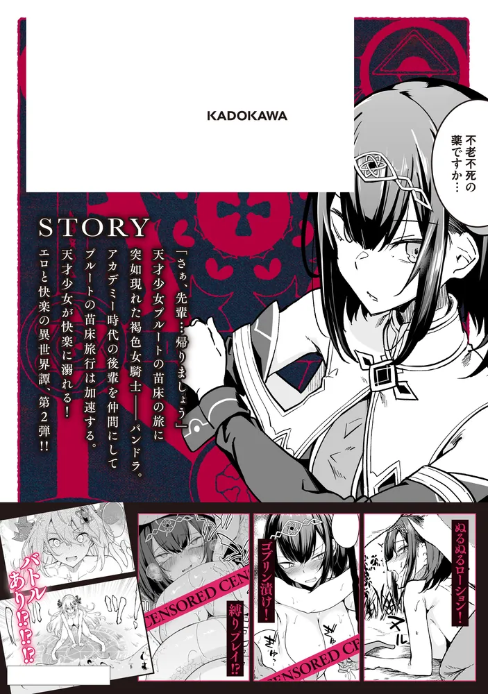 不老不死少女の苗床旅行記 2」ふじはん [ヴァンプコミックス] - KADOKAWA