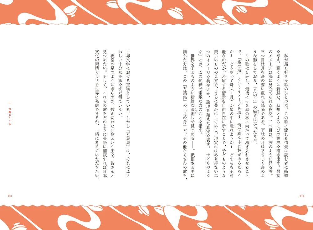 英語で古典 和歌からはじまる大人の教養」ピーター・J・マクミラン