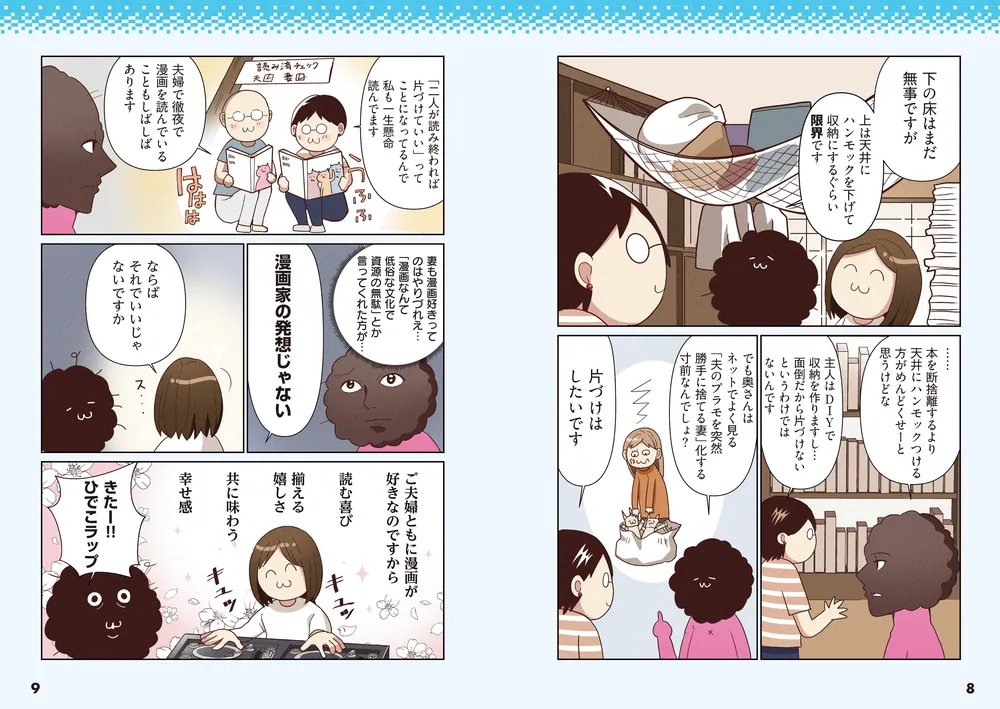 オタクの断捨離 捨てられないオタクを救済！」やましたひでこ