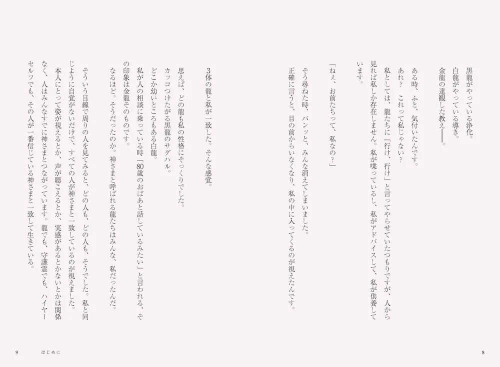 一瞬で人生が変わる 神さま＝自分の法則」RINO [スピリチュアル・自己