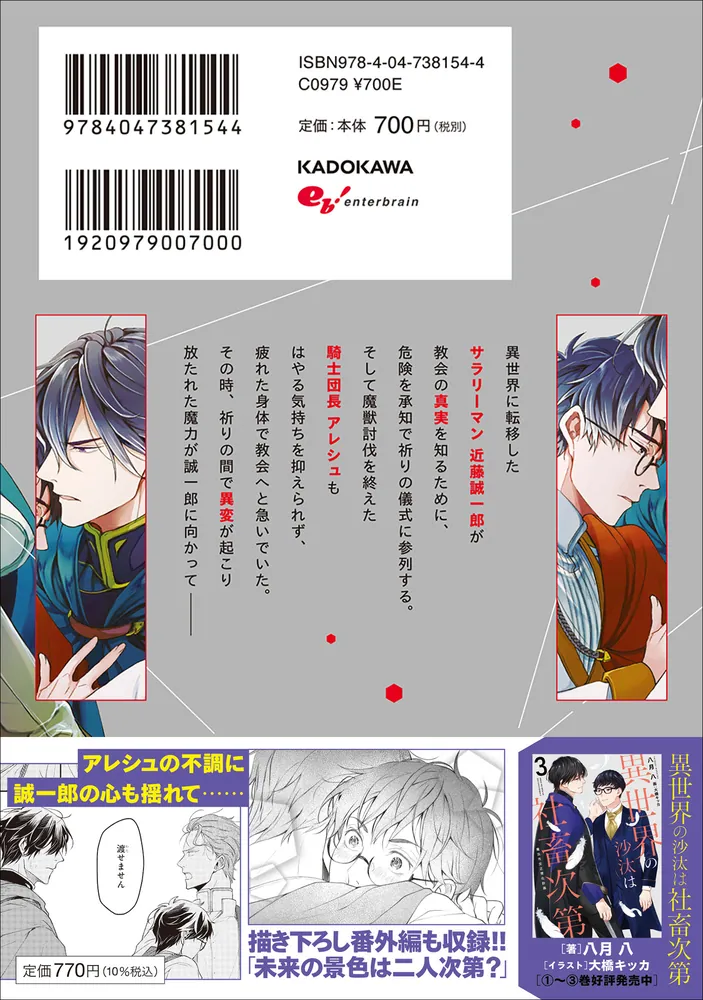 異世界の沙汰は社畜次第 6」采和輝 [B's-LOG COMICS] - KADOKAWA