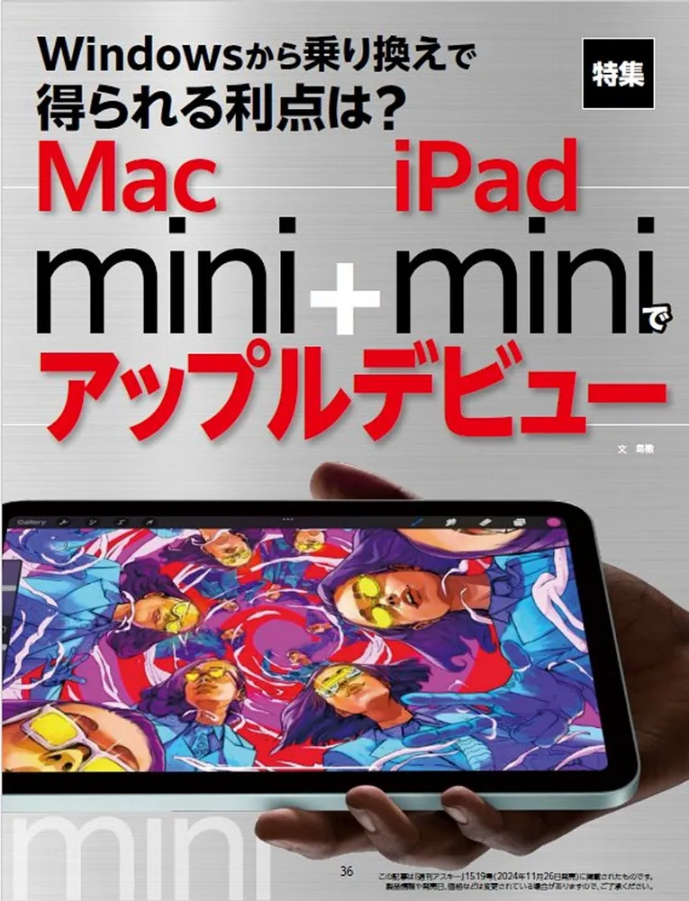 週刊アスキー特別編集 週アス2025January」週刊アスキー編集部