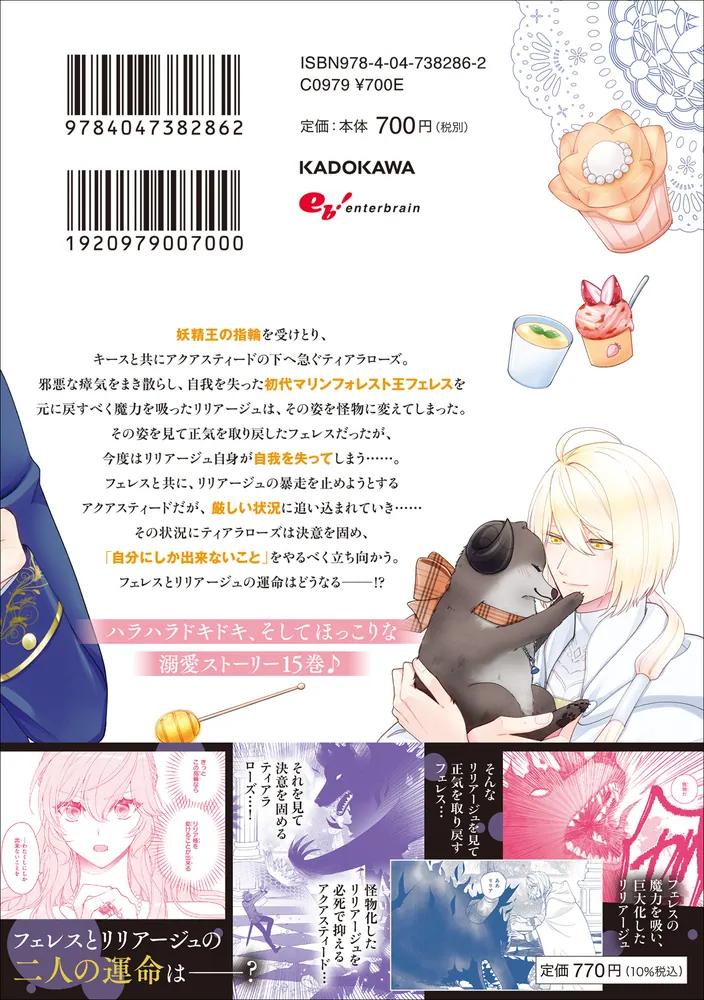 悪役令嬢は隣国の王太子に溺愛される 15」ほしな [B's-LOG COMICS