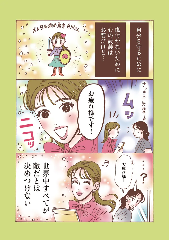 メンタル強め美女白川さん7」獅子 [コミックエッセイ] - KADOKAWA