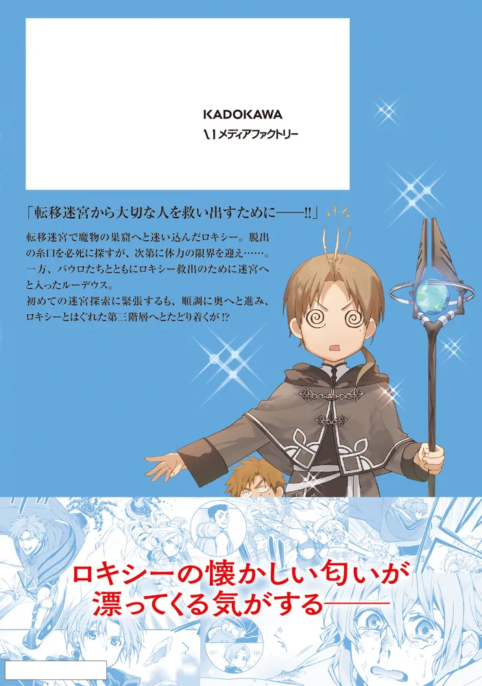 無職転生～異世界行ったら本気だす～ 22」フジカワユカ [MFコミックス