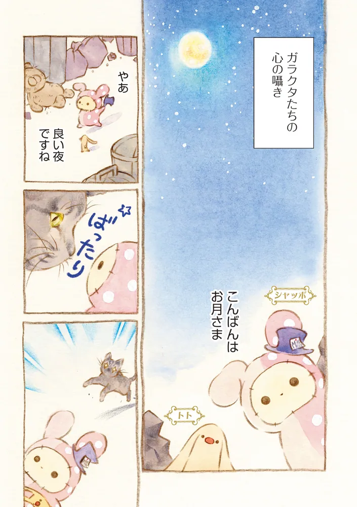 センチメンタルサーカス ガラクタたちの夜想曲 15th Anniversary