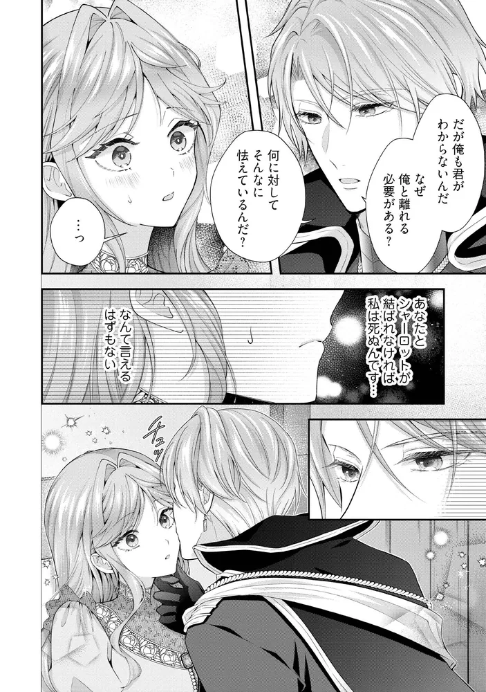 破局予定の悪女のはずが、冷徹公爵様が別れてくれません！ 4」甘夏