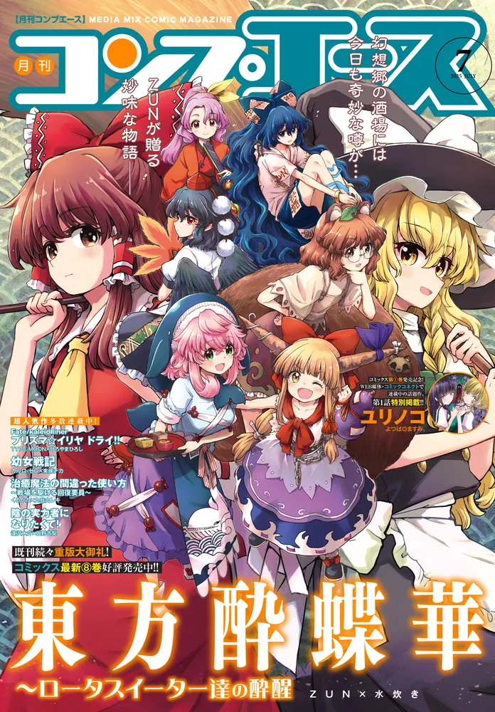 電子版】コンプエース 2025年7月号」コンプエース編集部 [月刊コンプ