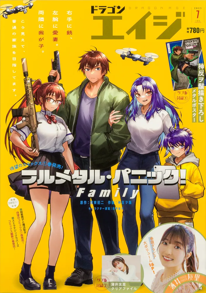 ドラゴンエイジ 2025年7月号」 [ドラゴンエイジ] - KADOKAWA