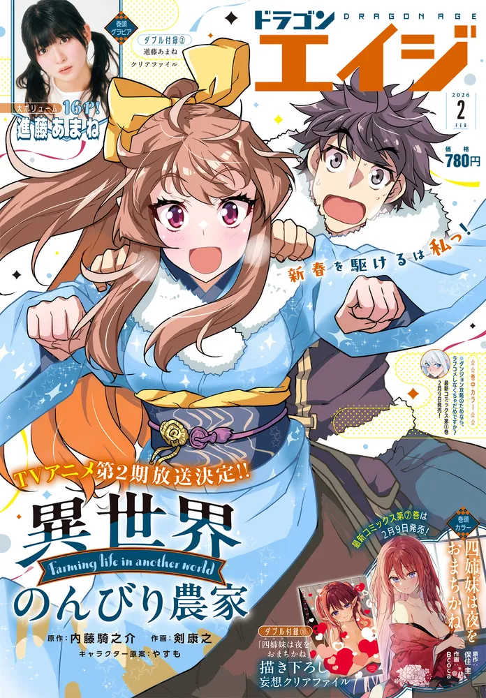 ドラゴンエイジ 2026年2月号」 [ドラゴンエイジ] - KADOKAWA