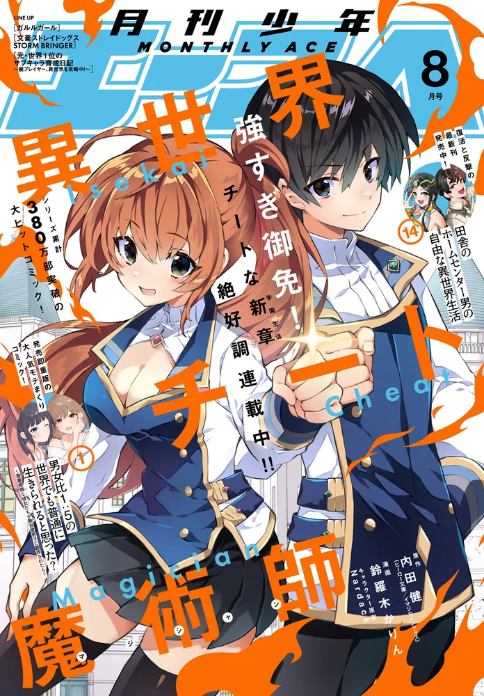 電子版】少年エース 2025年8月号」少年エース編集部 [月刊少年エース