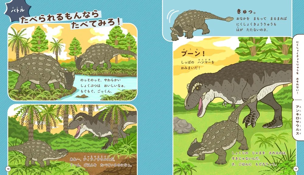 よみきかせずかん きょうりゅう」真鍋真 [児童書] - KADOKAWA