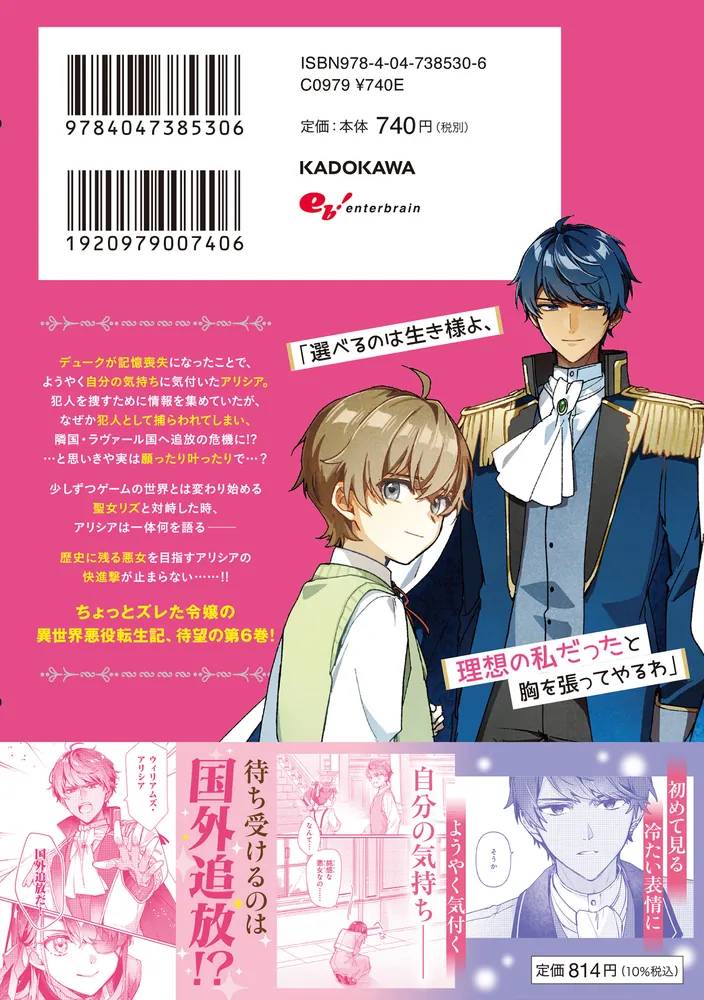 歴史に残る悪女になるぞ 悪役令嬢になるほど王子の溺愛は加速するよう