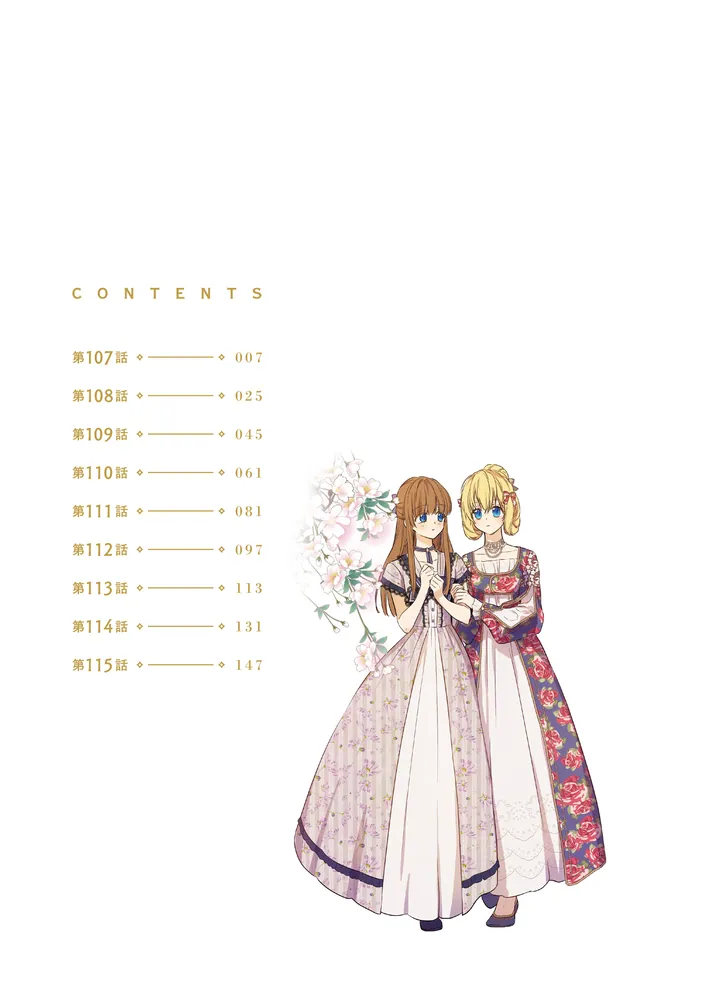 ある日、お姫様になってしまった件について 12」Spoon [FLOS COMIC