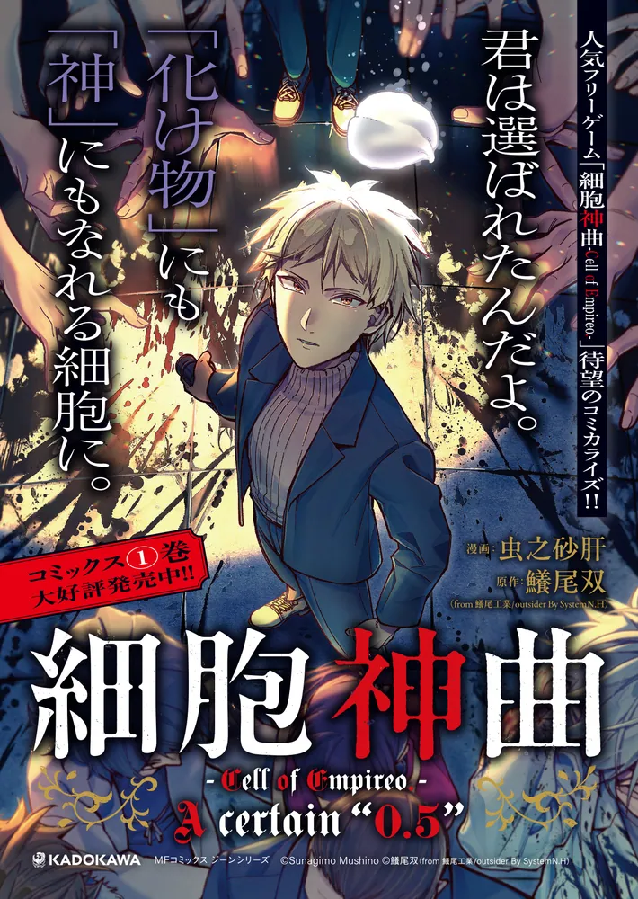 細胞神曲-Cell of Empireo.-A certain “0.5” 1 小冊子＆かけ替えカバー