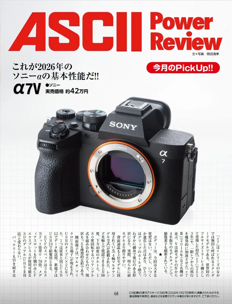 週刊アスキー特別編集 週アス2026March」週刊アスキー編集部 [アスキー