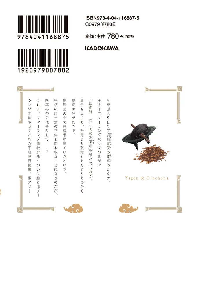 月華国奇医伝 第十四巻」ひむか透留 [あすかコミックスDX] - KADOKAWA