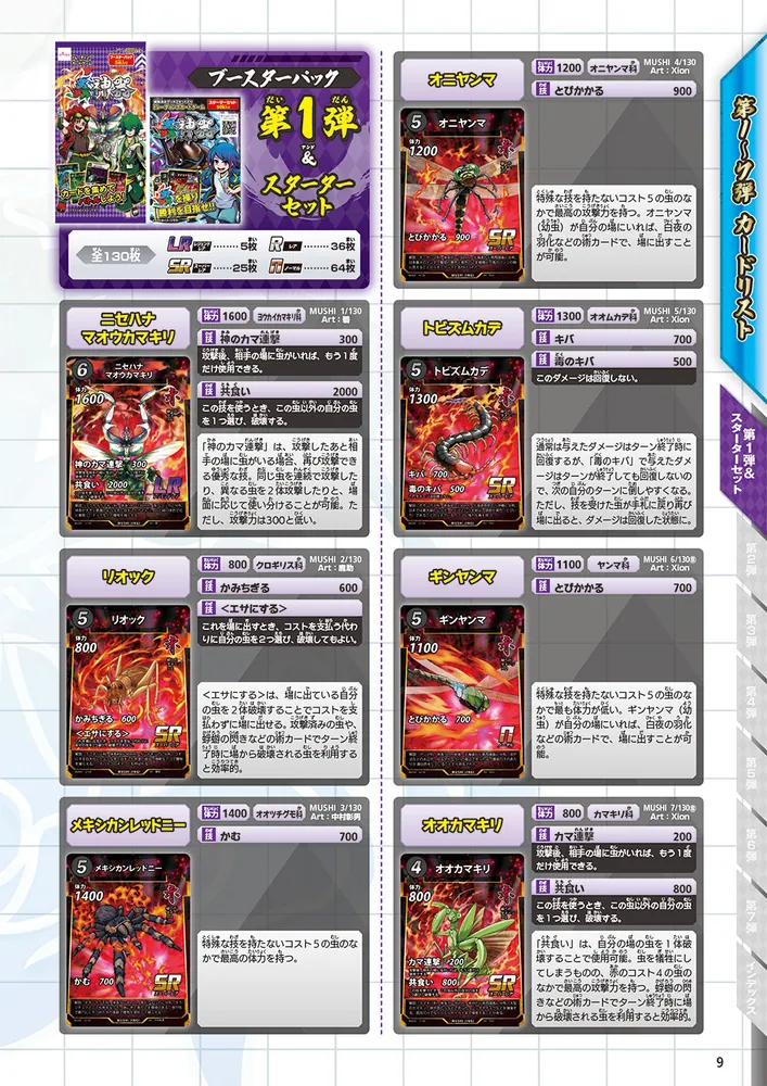 蟲神器 公式パーフェクトガイド スターターセット～異彩の神髄」 [角川