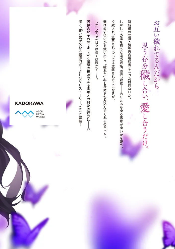 魔法のiらんどCOMICS 溺愛 下」榎ぽのに [魔法のiらんどコミックス