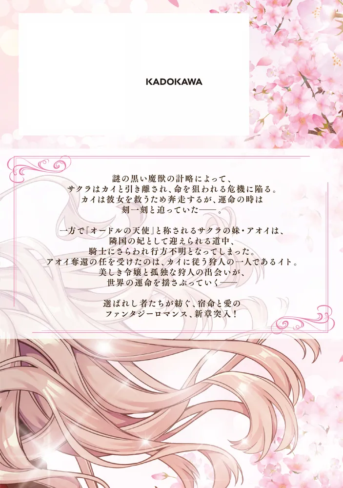 軍神の花嫁 5」灰庭ソウスケ [FLOS COMIC] - KADOKAWA