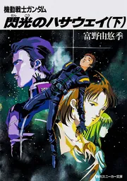 新約 とある魔術の禁書目録（22）」鎌池和馬 [電撃文庫] - KADOKAWA