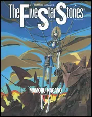 ファイブスター物語 第8巻」永野護 [コミックス] - KADOKAWA