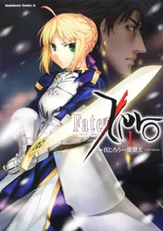 Fate／Zero （3）」真じろう [角川コミックス・エース