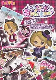 とんがりボウシとおしゃれな魔法使い バッチリ！完全攻略ガイド