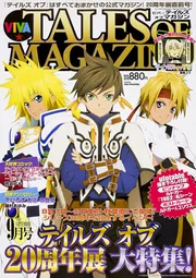 ビバ☆テイルズ オブ マガジン 2015年 9月号」 [VIVA TALES OF