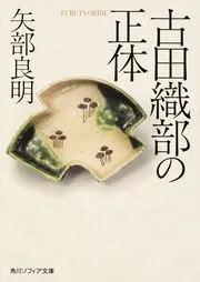 角川日本陶磁大辞典 普及版」矢部良明 [ノンフィクション] - KADOKAWA