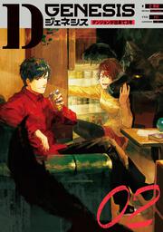 Dジェネシス | Dジェネシス | KADOKAWA